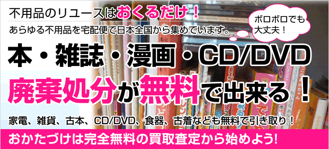 古本・CD/DVD